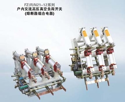 FZ (R) n21-12 series indoor AC high voltage vacuum load switch (fuse combination)